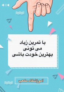 تقویت مهارت تست زنی