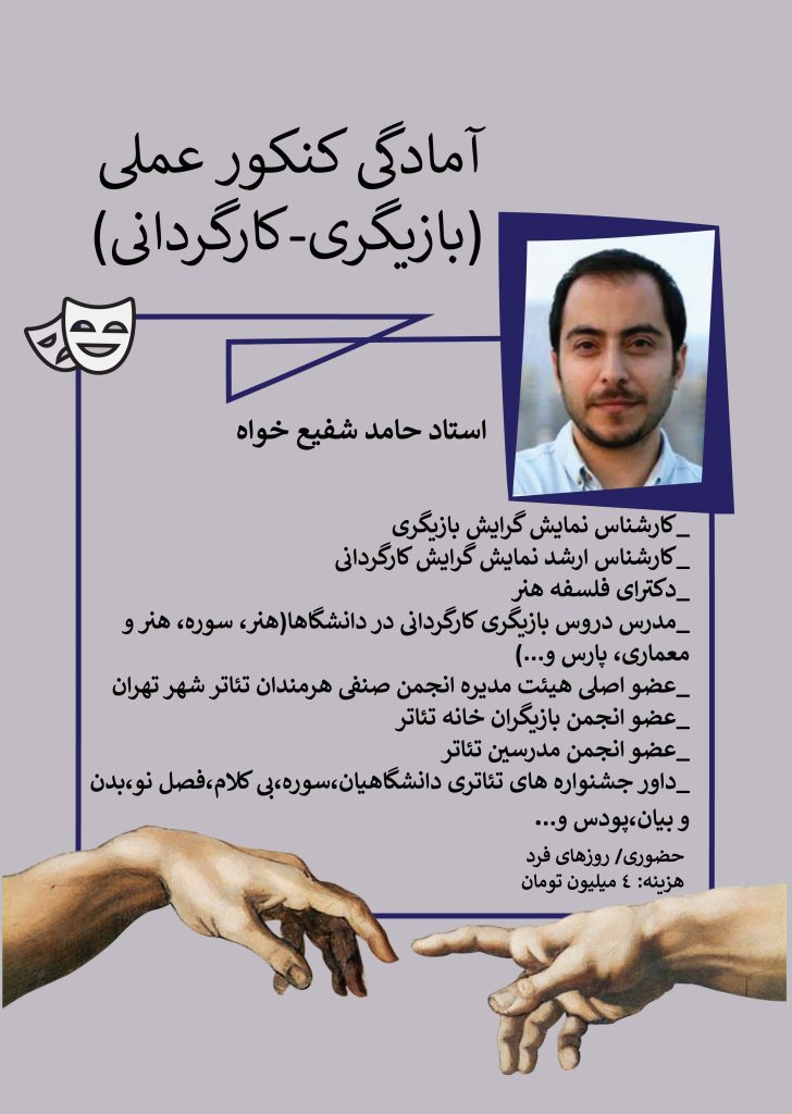 کلاس عملی بازیگری کارگردانی