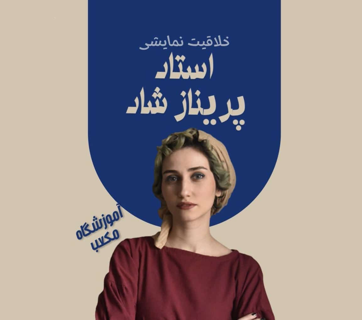پریناز شاد