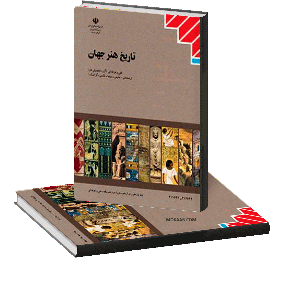 آزمون تاریخ هنر جهان - 26 مهر 1404