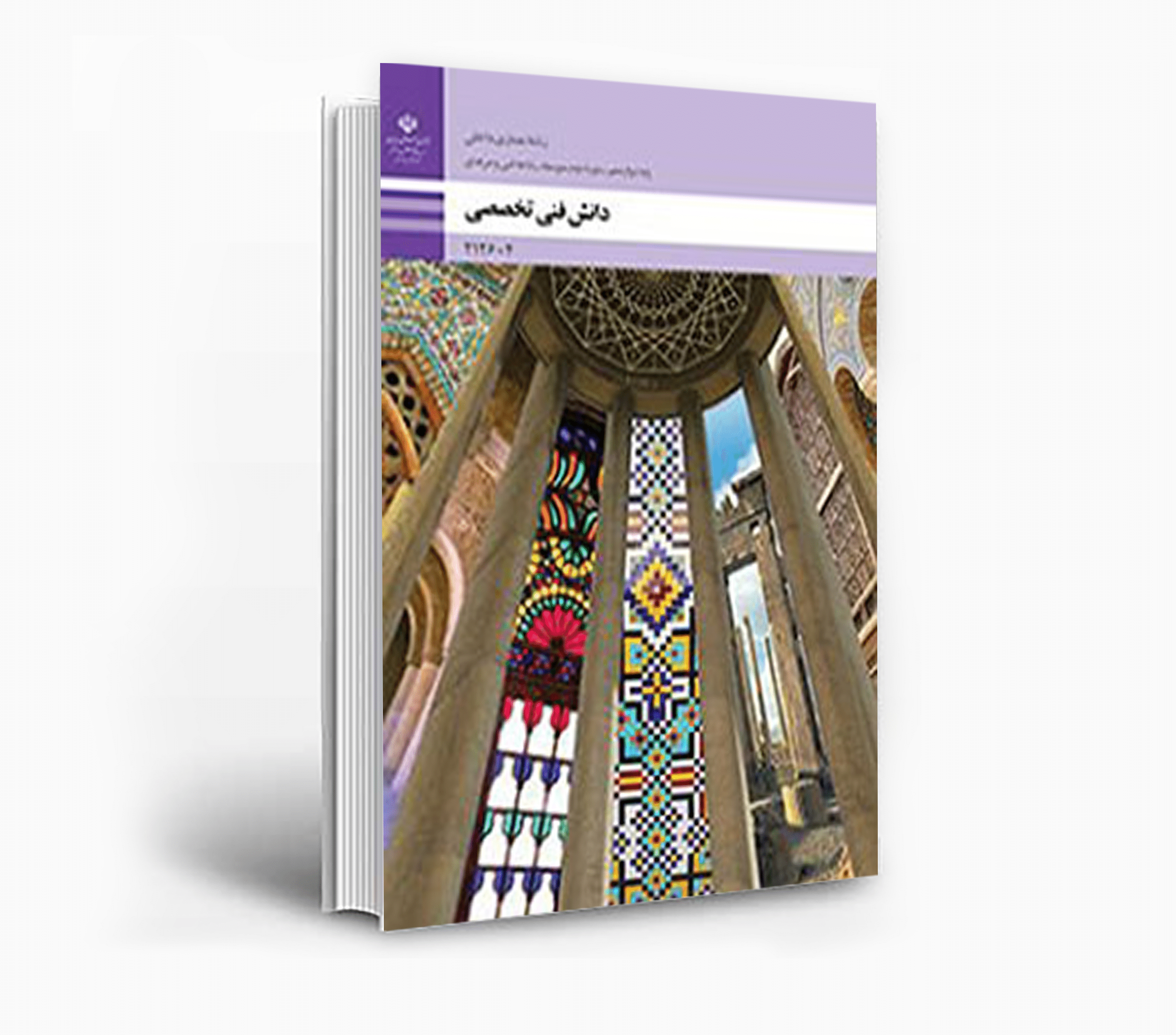 آزمون دانش فنی تخصصی معماری